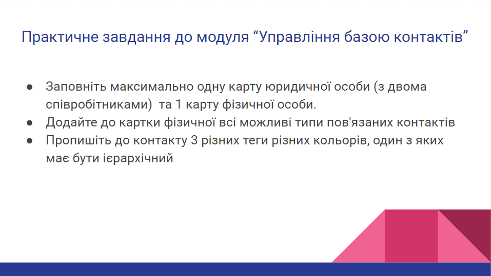 Практичне завдання